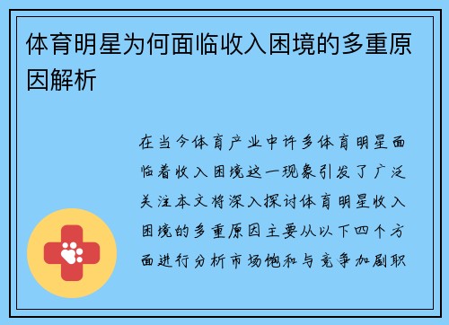 体育明星为何面临收入困境的多重原因解析
